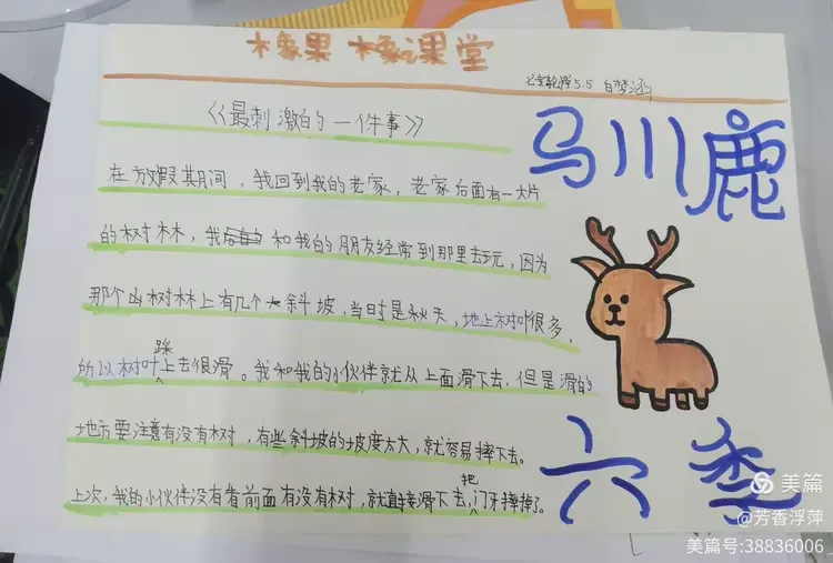 七一宝轮小学书语小屋橡果课堂《驯鹿六季》